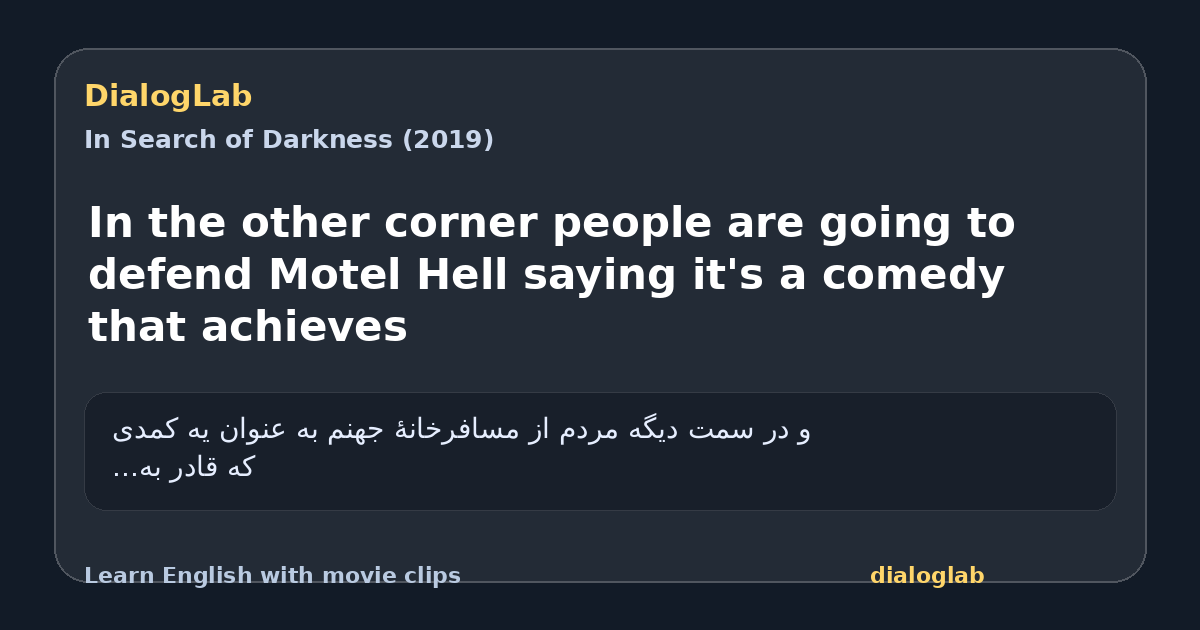 Share card for In the other corner people are going to defend Motel Hell saying it's a comedy that achieves