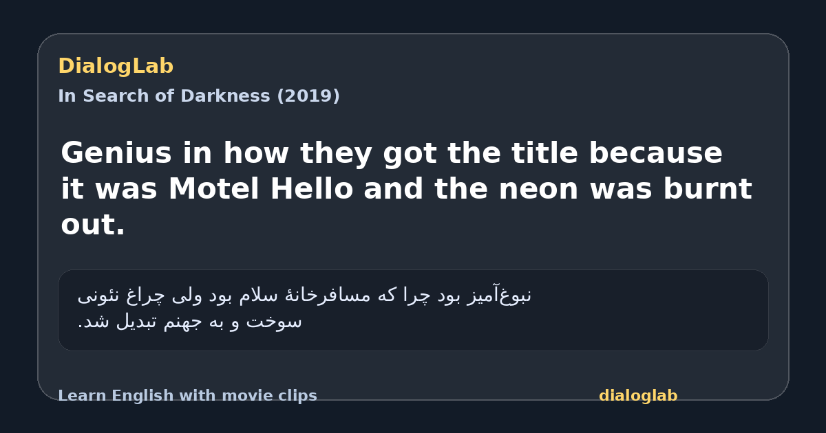 Share card for Genius in how they got the title because it was Motel Hello and the neon was burnt out.