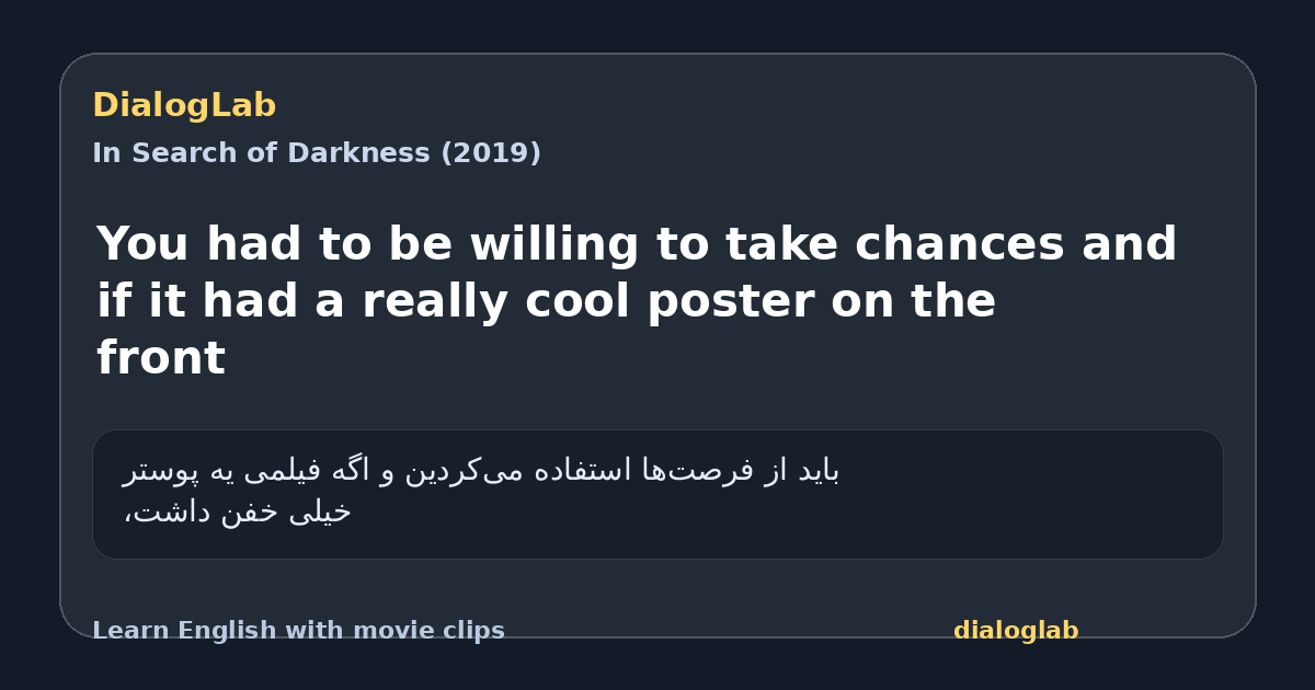 Share card for You had to be willing to take chances and if it had a really cool poster on the front