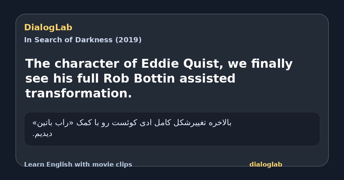 Share card for The character of Eddie Quist, we finally see his full Rob Bottin assisted transformation.