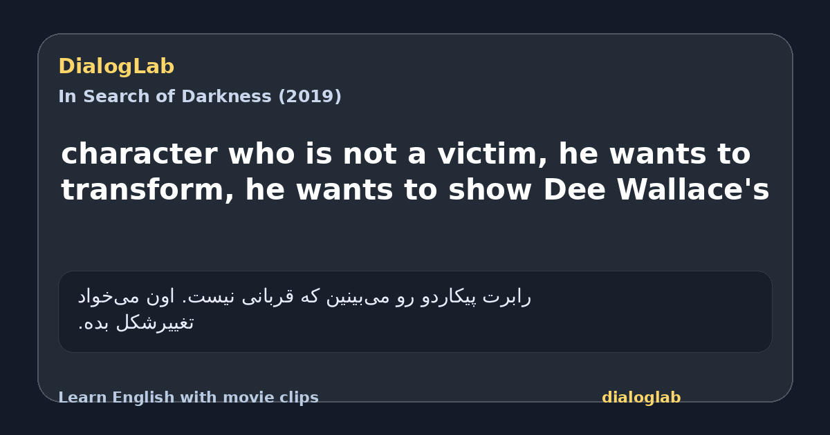 Share card for character who is not a victim, he wants to transform, he wants to show Dee Wallace's