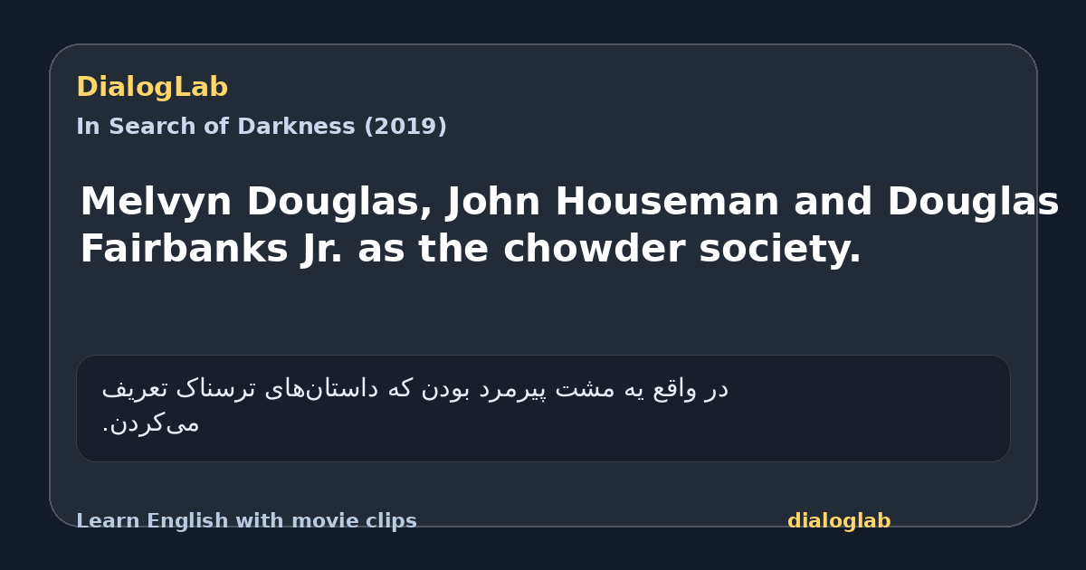 Share card for Melvyn Douglas, John Houseman and Douglas Fairbanks Jr. as the chowder society.