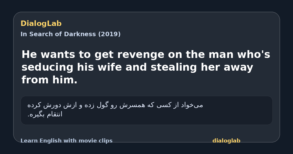 Share card for He wants to get revenge on the man who's seducing his wife and stealing her away from him.