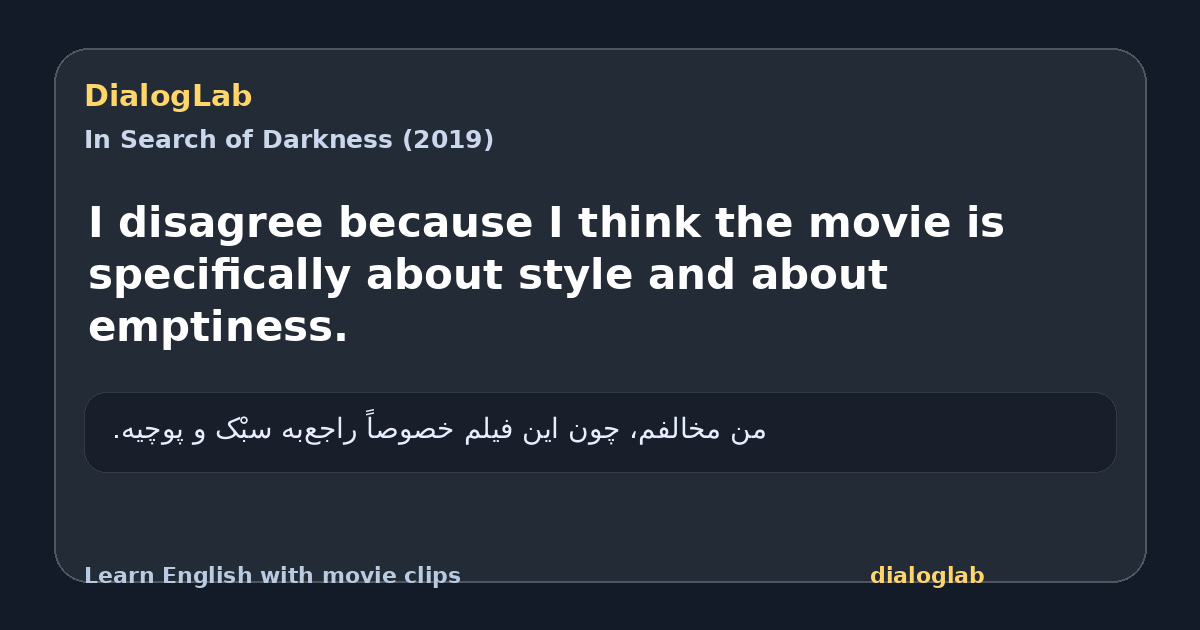 Share card for I disagree because I think the movie is specifically about style and about emptiness.