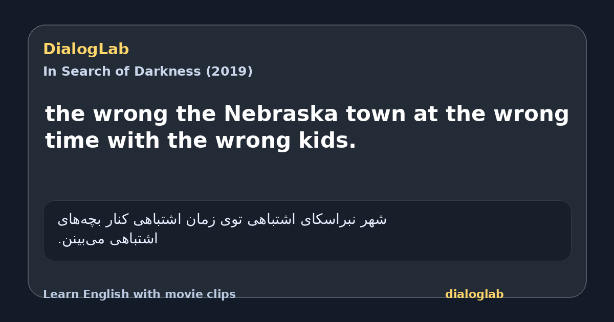 Share card for the wrong the Nebraska town at the wrong time with the wrong kids.