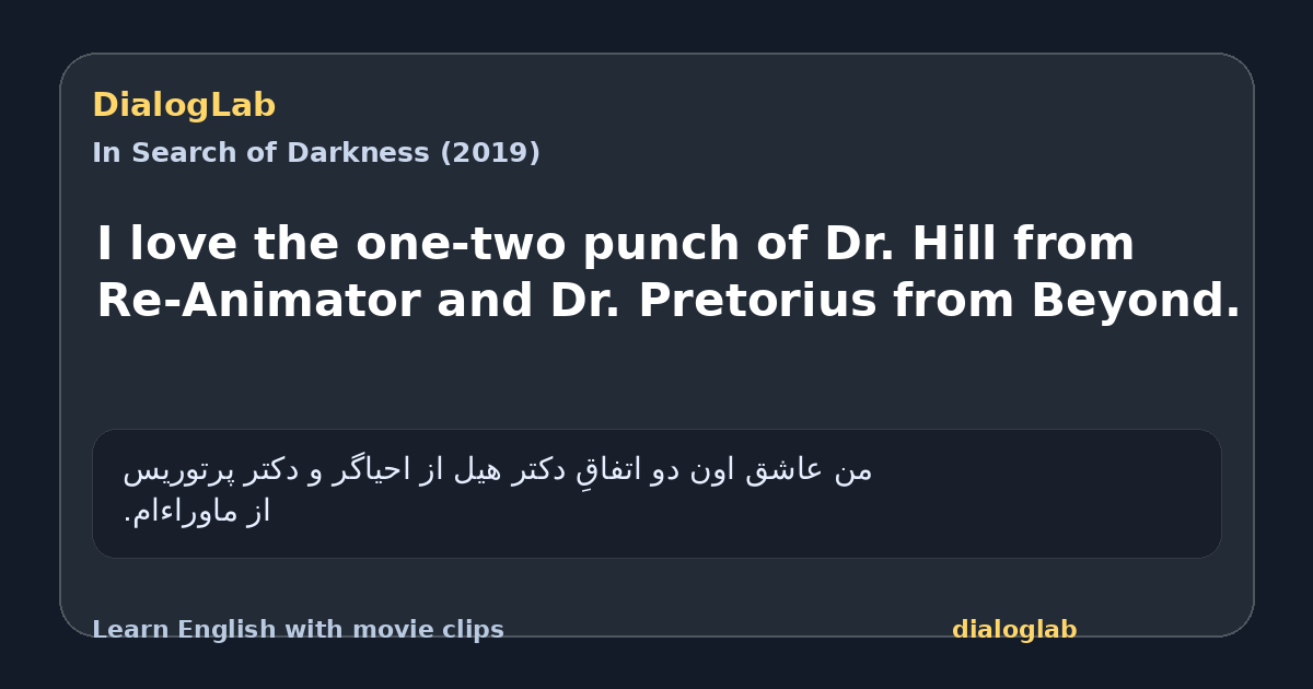Share card for I love the one-two punch of Dr. Hill from Re-Animator and Dr. Pretorius from Beyond.