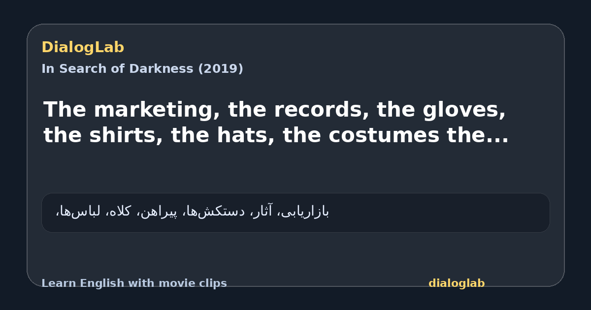 Share card for The marketing, the records, the gloves, the shirts, the hats, the costumes the...
