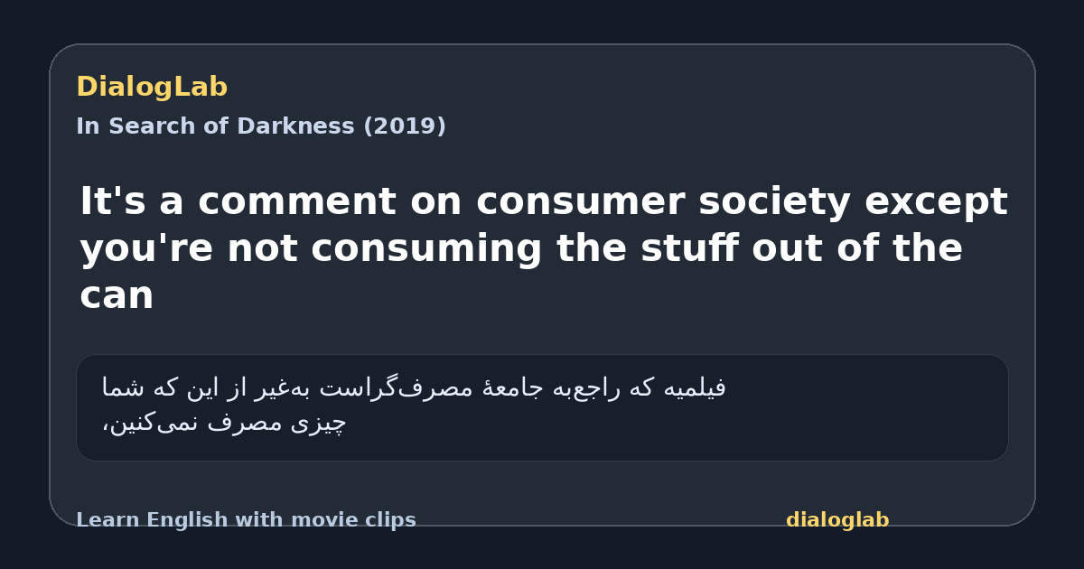 Share card for It's a comment on consumer society except you're not consuming the stuff out of the can