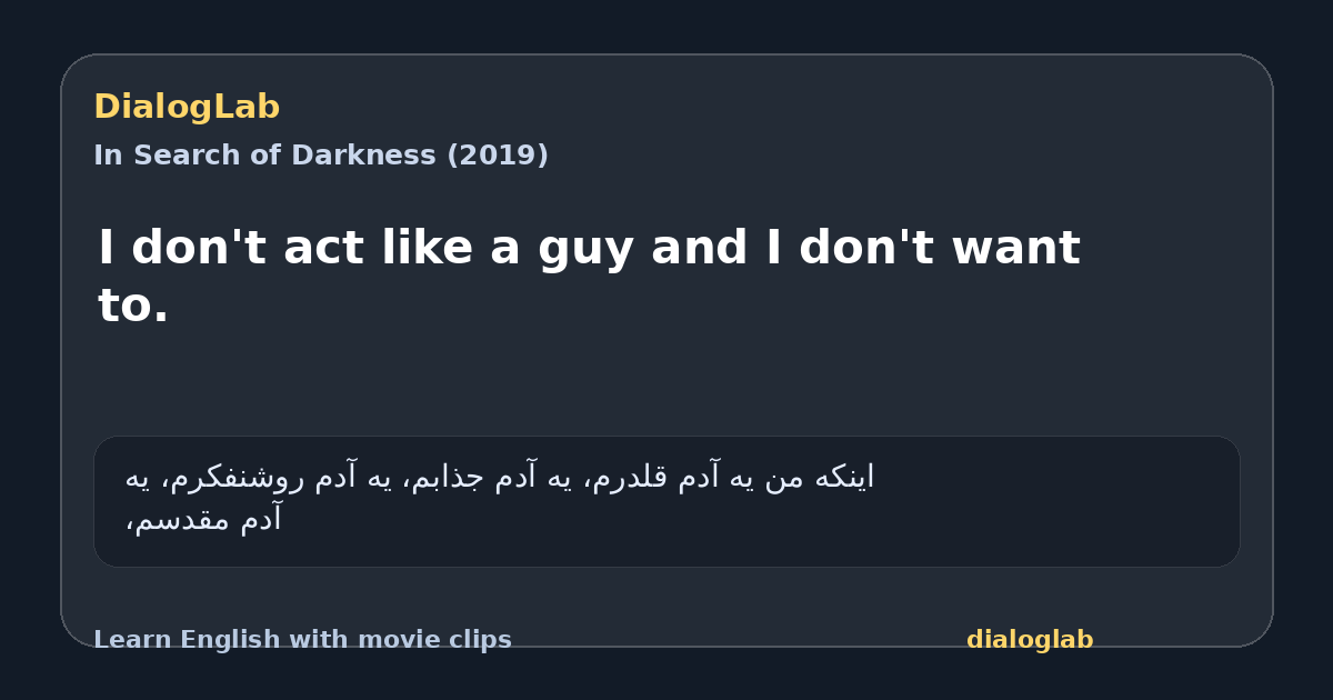 Share card for I don't act like a guy and I don't want to.