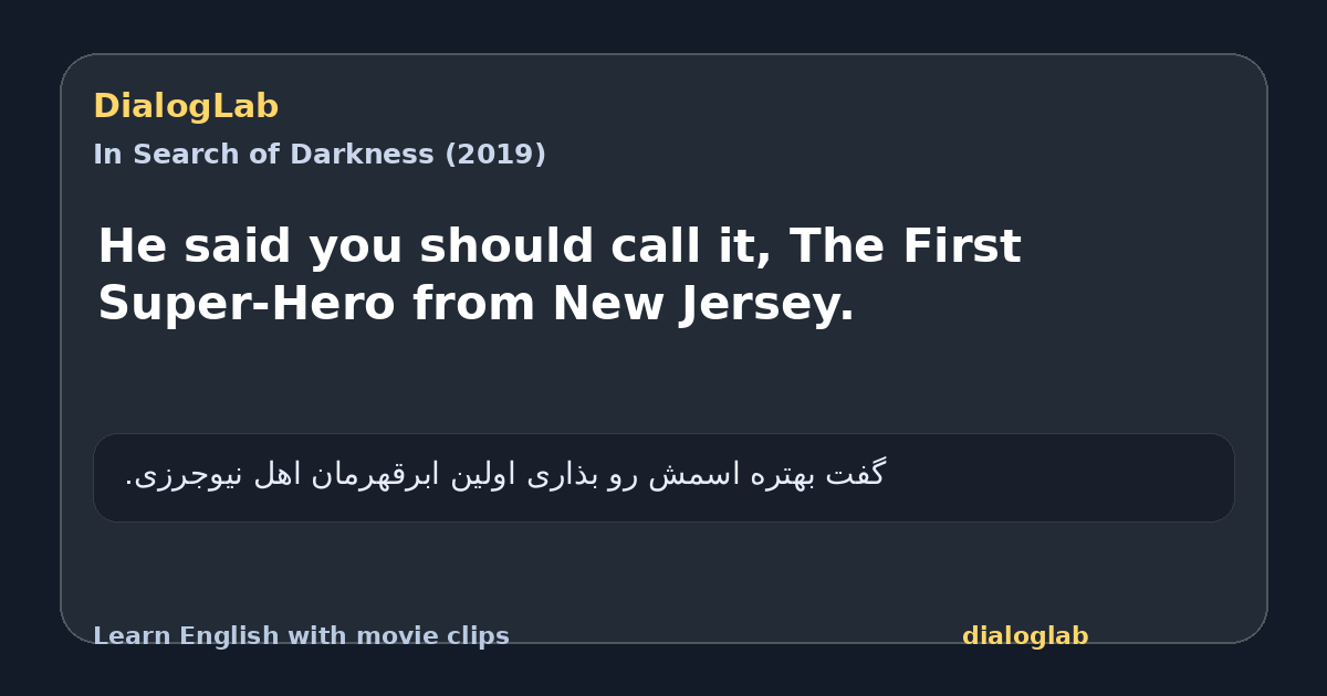 Share card for He said you should call it, The First Super-Hero from New Jersey.