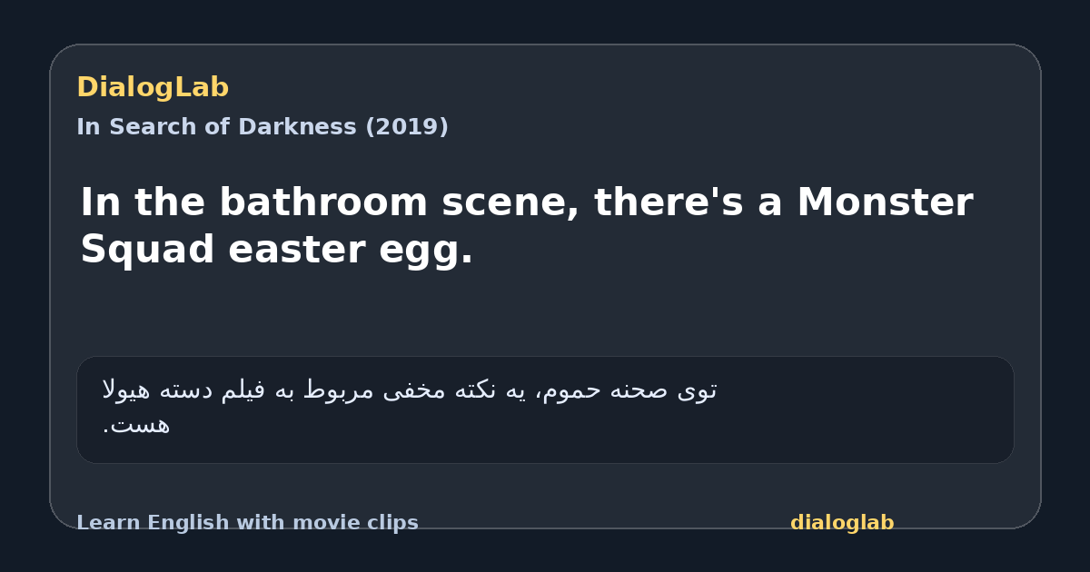Share card for In the bathroom scene, there's a Monster Squad easter egg.