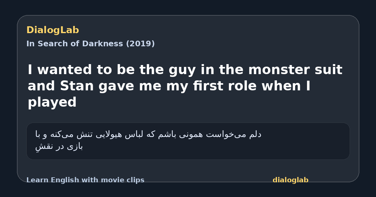 Share card for I wanted to be the guy in the monster suit and Stan gave me my first role when I played
