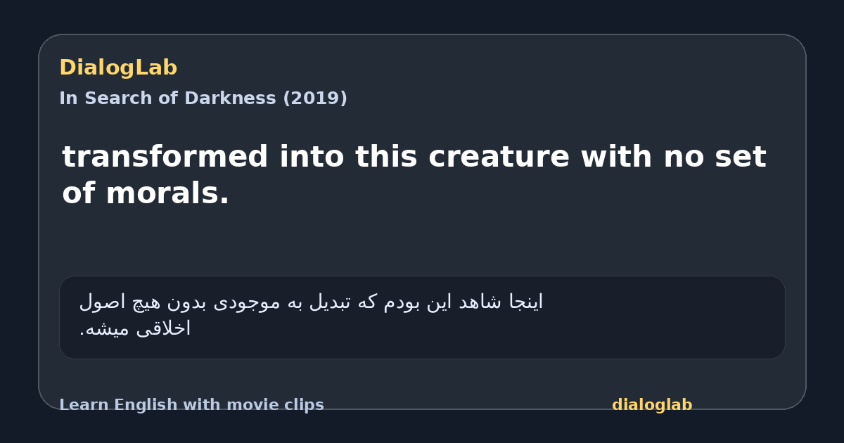 Share card for transformed into this creature with no set of morals.