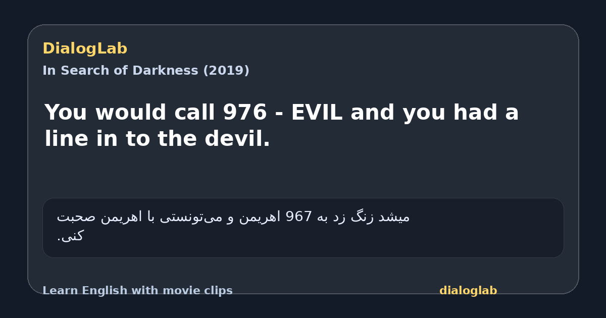 Share card for You would call 976 - EVIL and you had a line in to the devil.