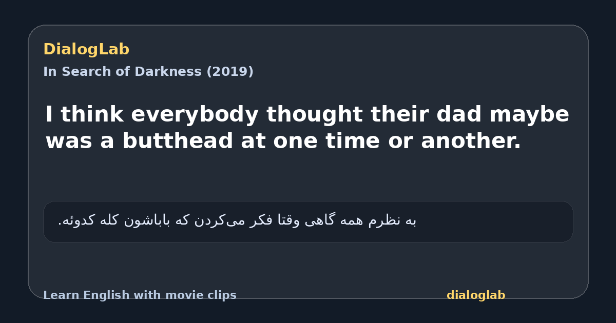 Share card for I think everybody thought their dad maybe was a butthead at one time or another.