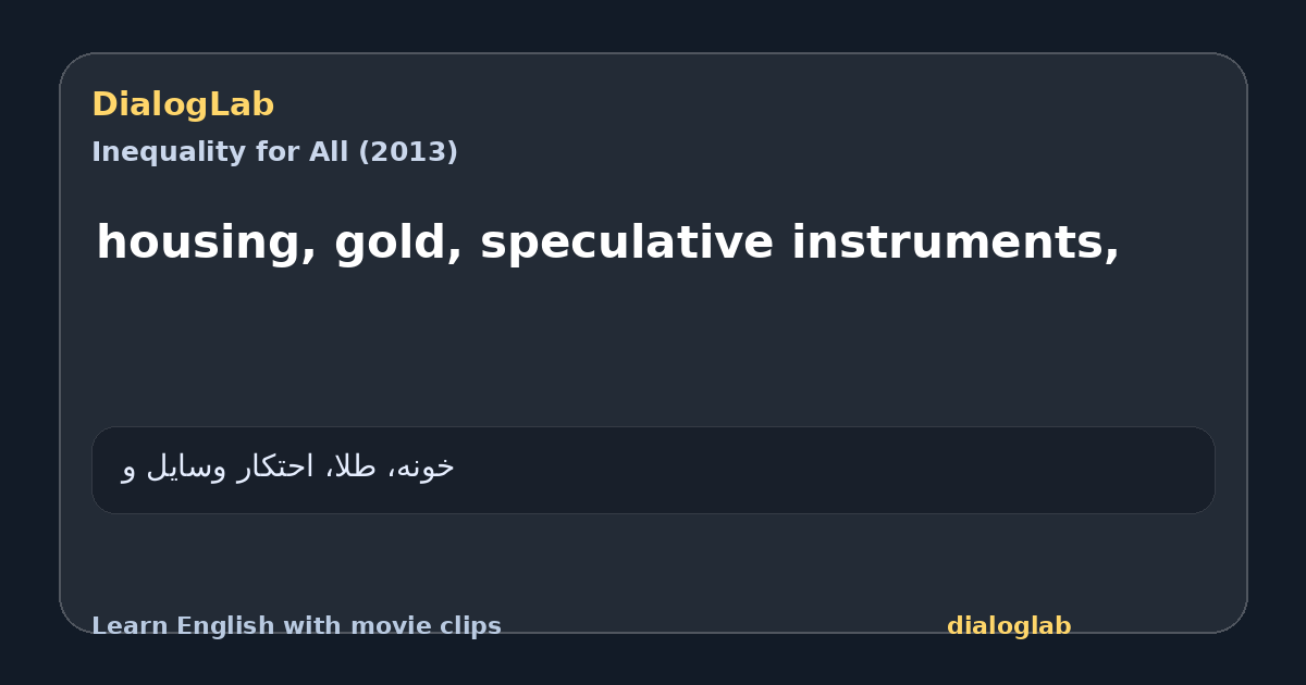 Share card for housing, gold, speculative instruments,