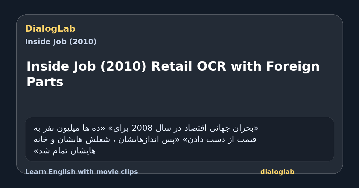 Share card for Inside Job (2010) Retail OCR with Foreign Parts