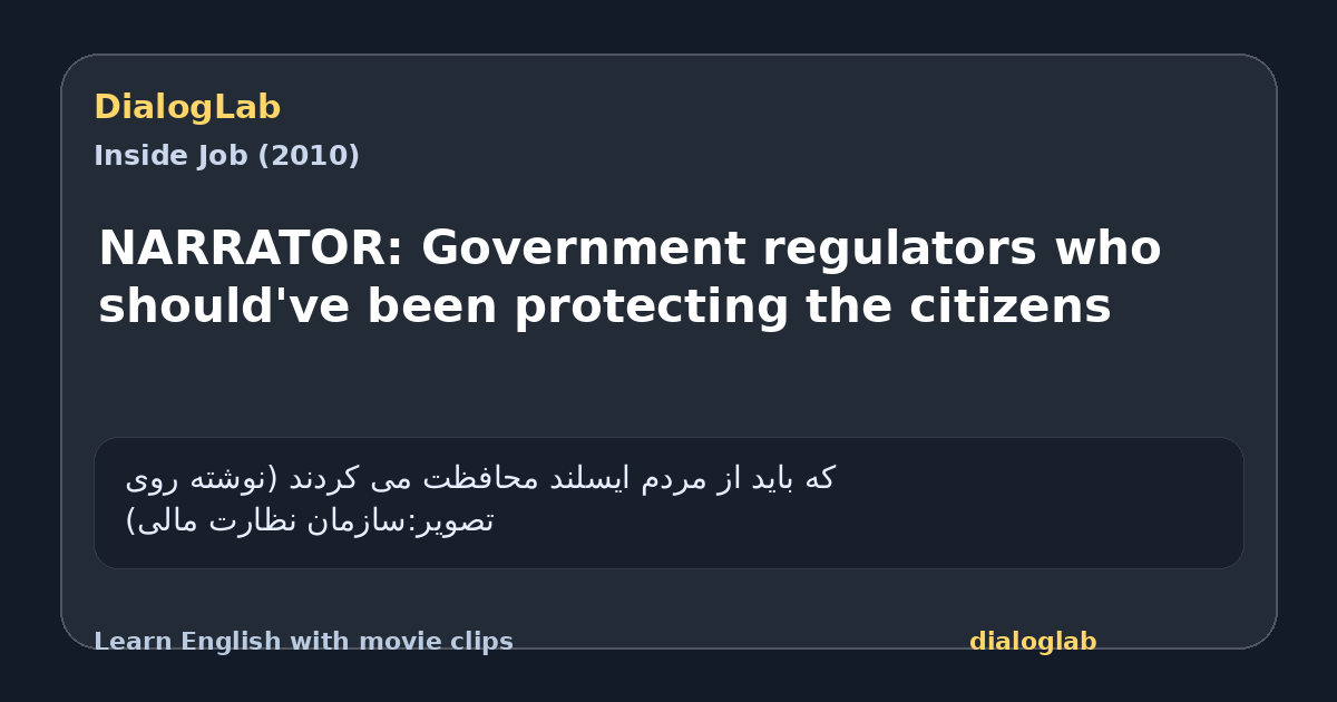 Share card for NARRATOR: Government regulators who should've been protecting the citizens