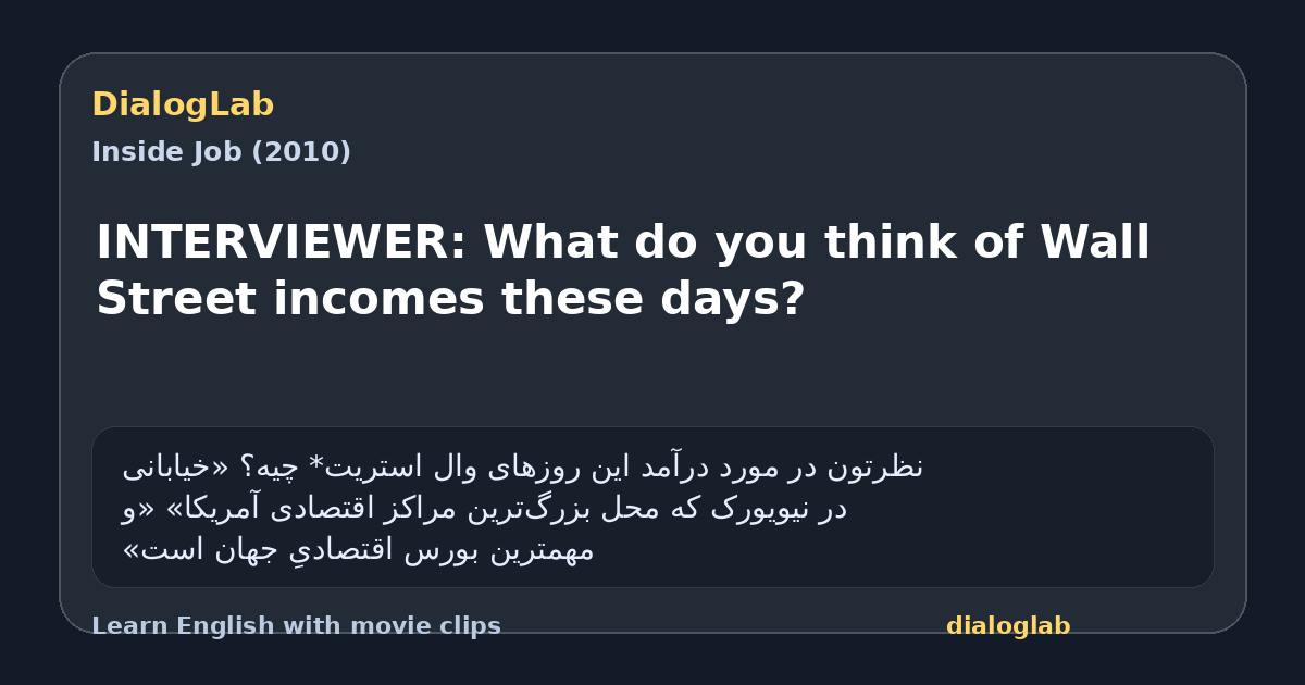 Share card for INTERVIEWER: What do you think of Wall Street incomes these days?