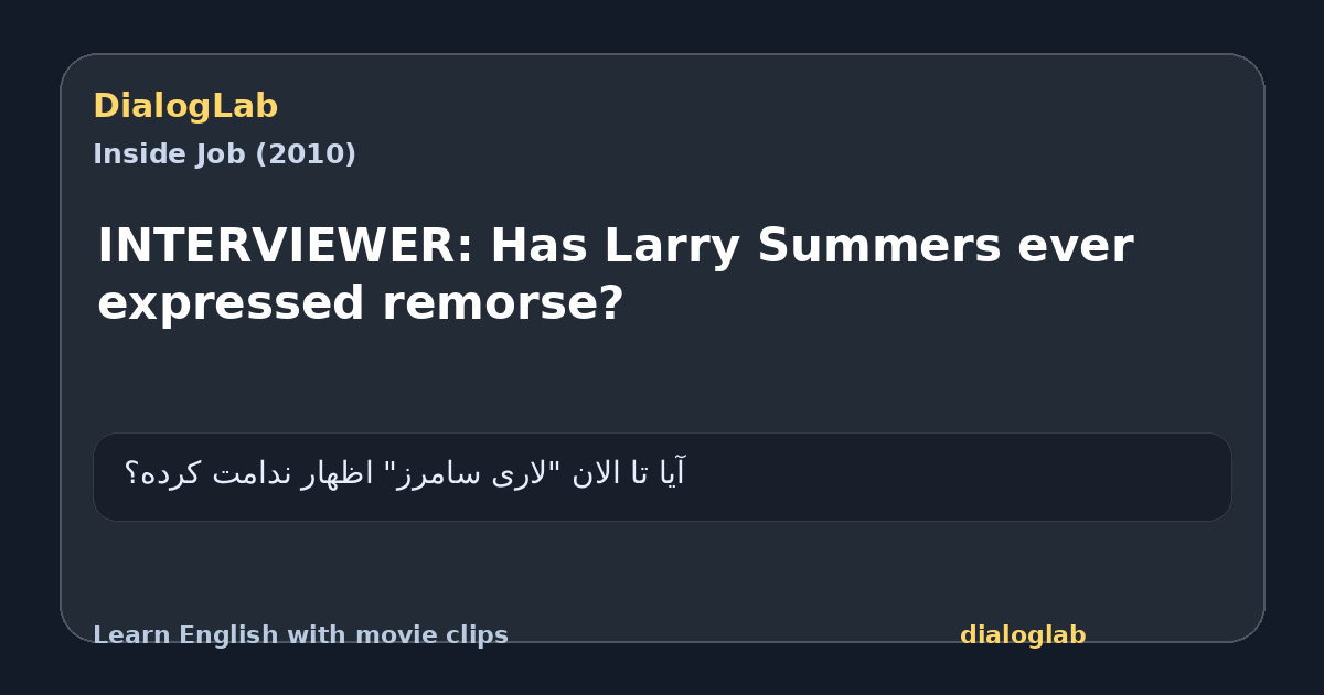 Share card for INTERVIEWER: Has Larry Summers ever expressed remorse?