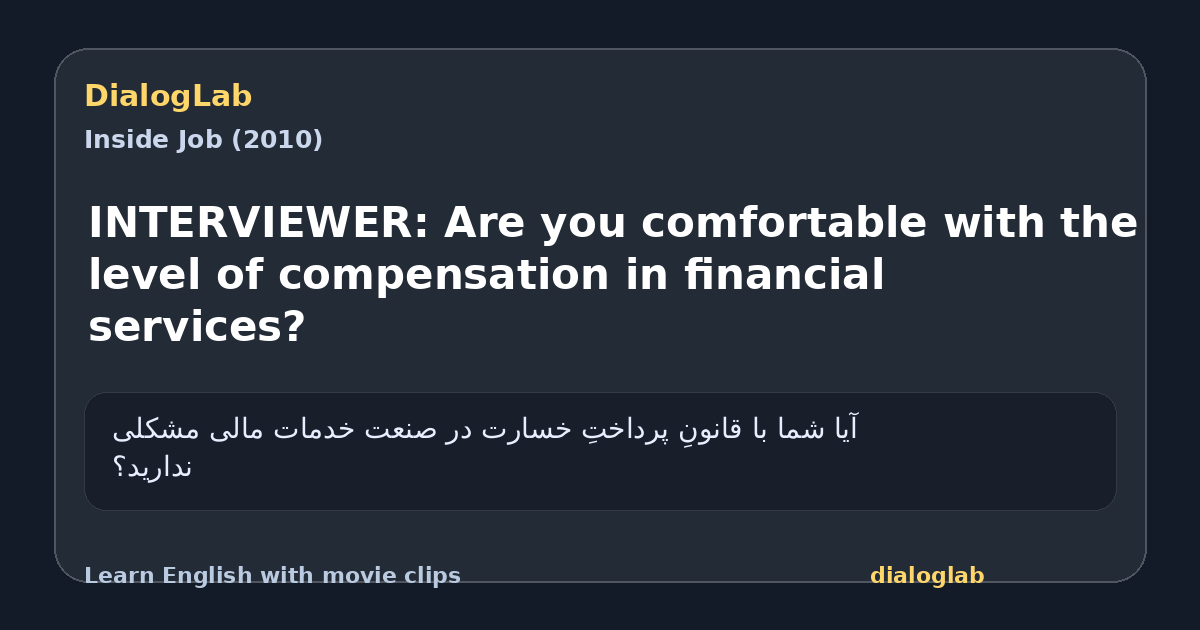 Share card for INTERVIEWER: Are you comfortable with the level of compensation in financial services?