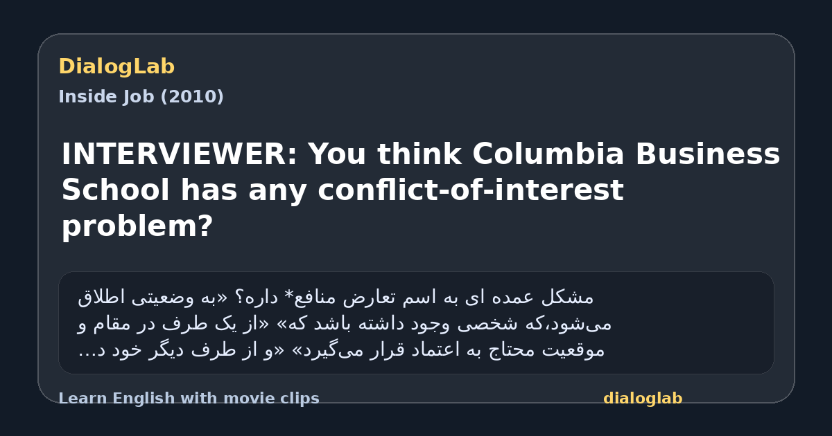 Share card for INTERVIEWER: You think Columbia Business School has any conflict-of-interest problem?