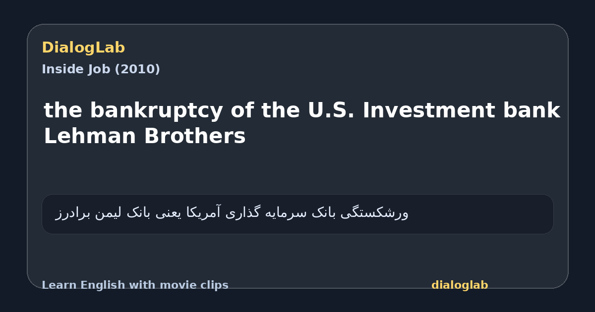 Share card for the bankruptcy of the U.S. Investment bank Lehman Brothers