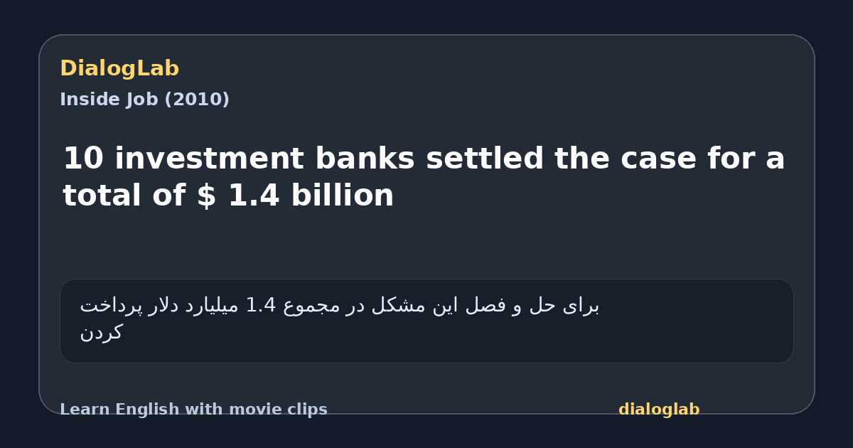 Share card for 10 investment banks settled the case for a total of $ 1.4 billion