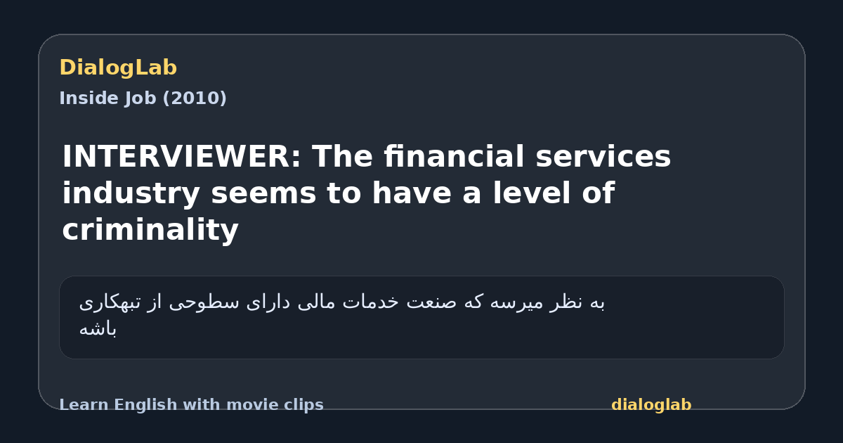 Share card for INTERVIEWER: The financial services industry seems to have a level of criminality