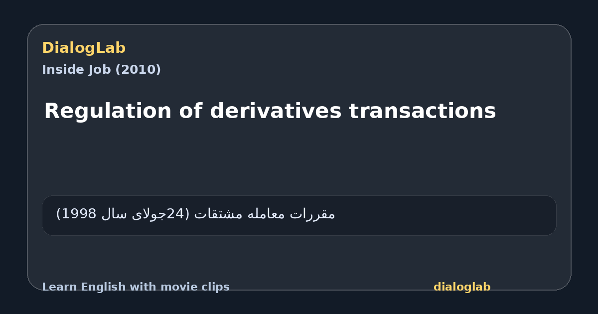 Share card for Regulation of derivatives transactions