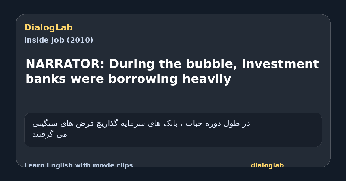 Share card for NARRATOR: During the bubble, investment banks were borrowing heavily