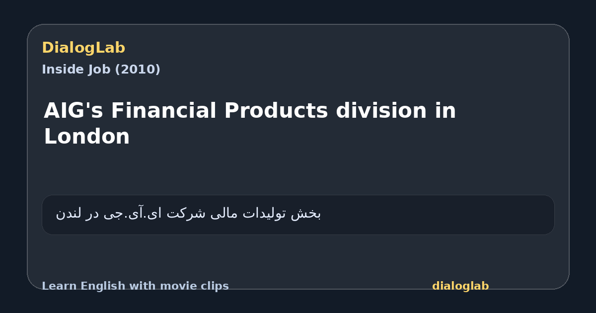 Share card for AIG's Financial Products division in London