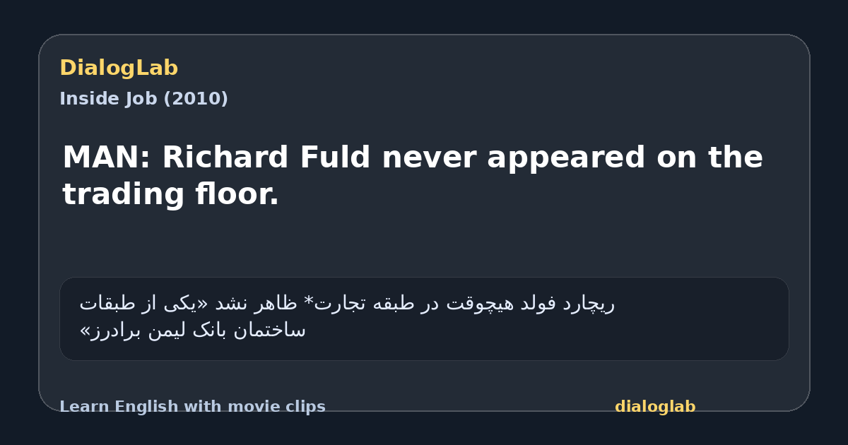 Share card for MAN: Richard Fuld never appeared on the trading floor.
