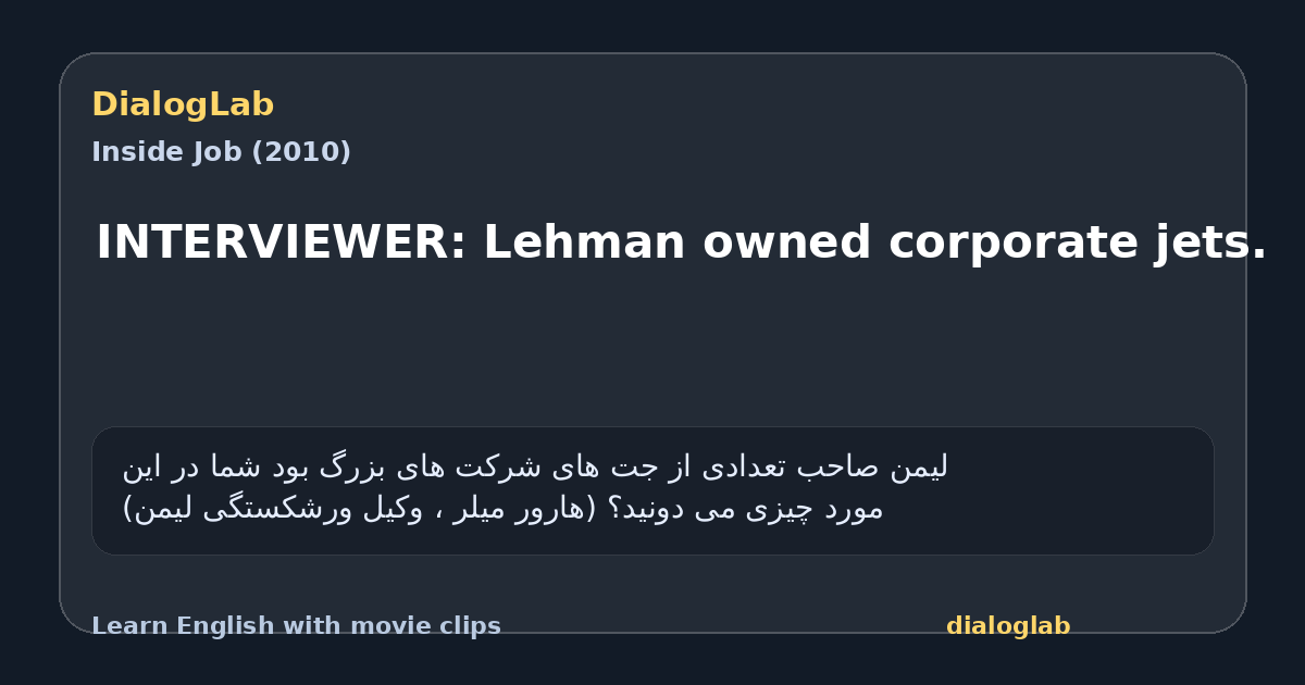 Share card for INTERVIEWER: Lehman owned corporate jets.