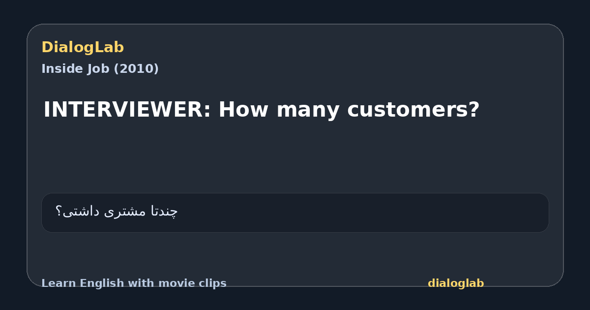 Share card for INTERVIEWER: How many customers?