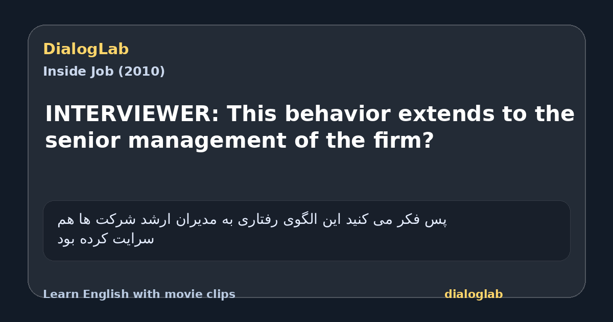 Share card for INTERVIEWER: This behavior extends to the senior management of the firm?