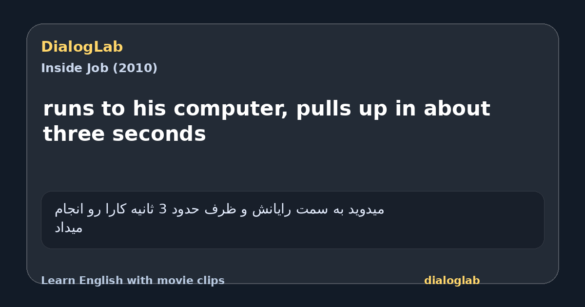 Share card for runs to his computer, pulls up in about three seconds