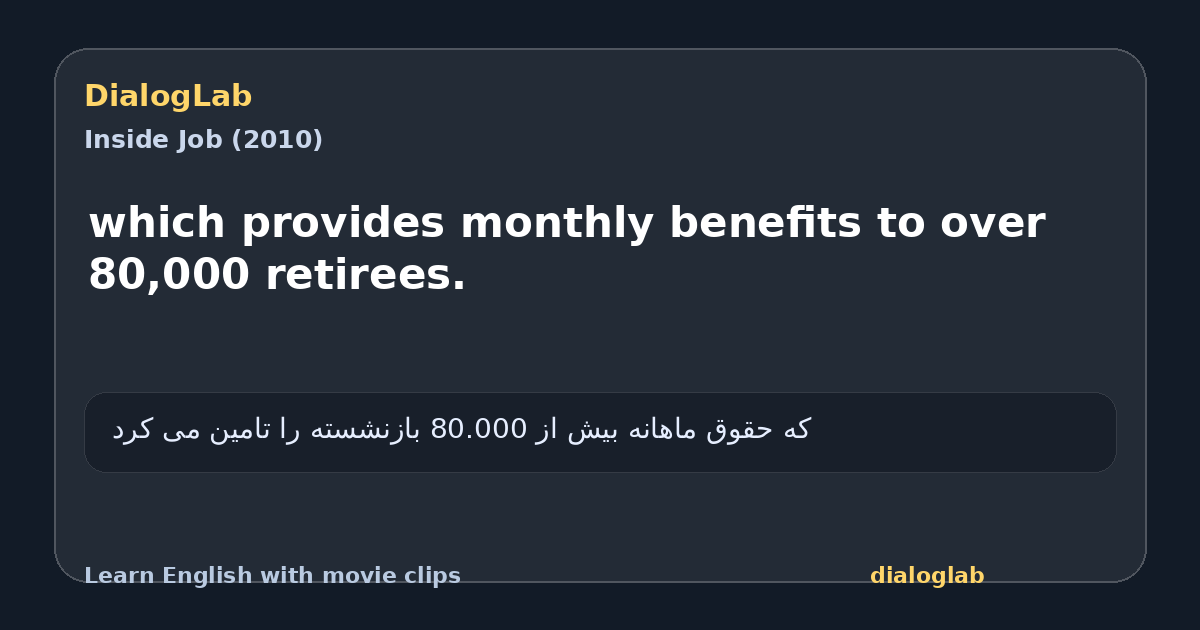 Share card for which provides monthly benefits to over 80,000 retirees.