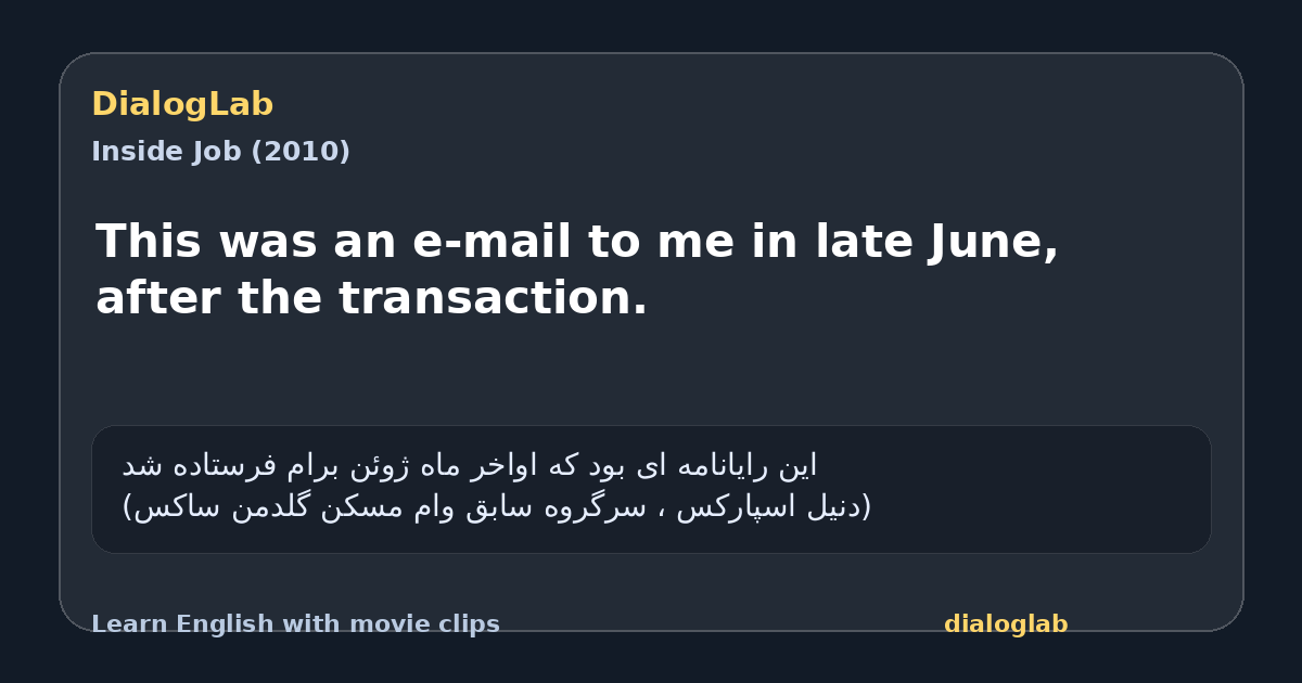 Share card for This was an e-mail to me in late June, after the transaction.