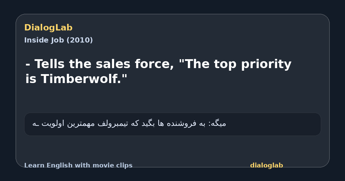 Share card for - Tells the sales force, "The top priority is Timberwolf."