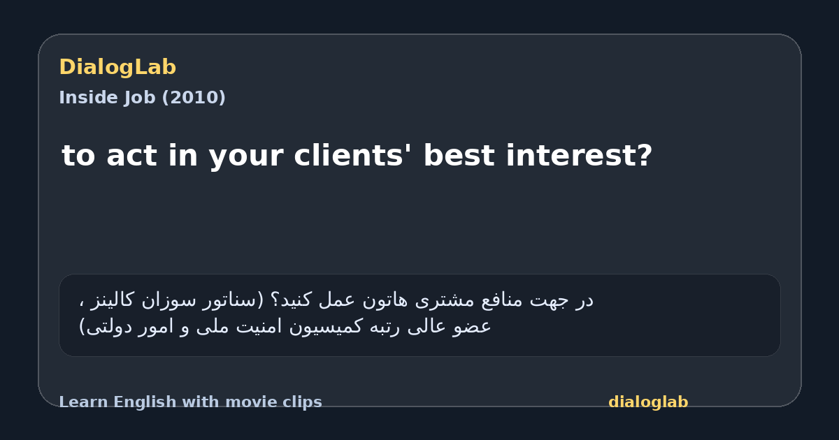 Share card for to act in your clients' best interest?