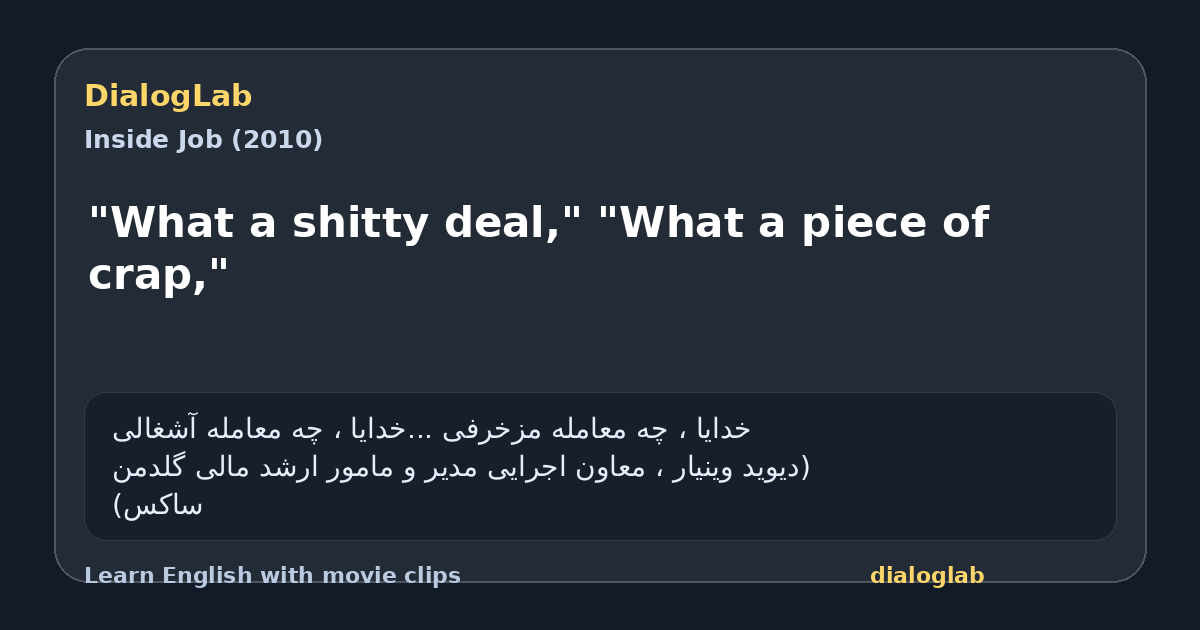 Share card for "What a shitty deal," "What a piece of crap,"