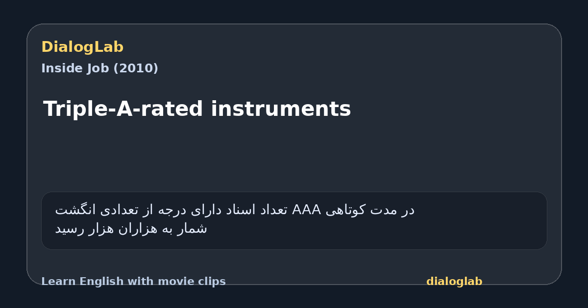 Share card for Triple-A-rated instruments