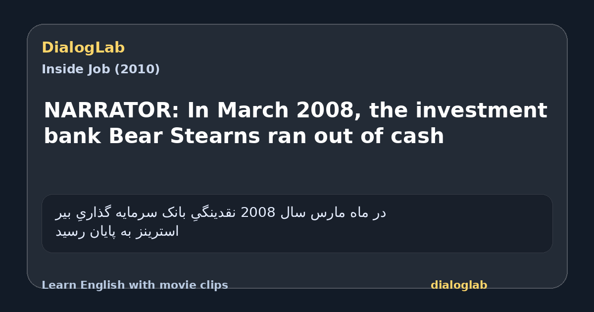 Share card for NARRATOR: In March 2008, the investment bank Bear Stearns ran out of cash