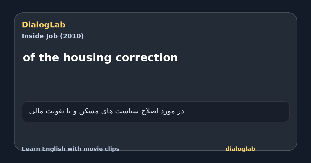 Share card for of the housing correction