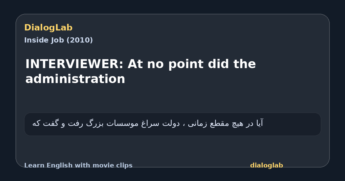 Share card for INTERVIEWER: At no point did the administration