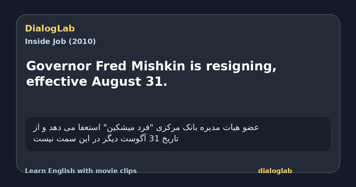 Share card for Governor Fred Mishkin is resigning, effective August 31.