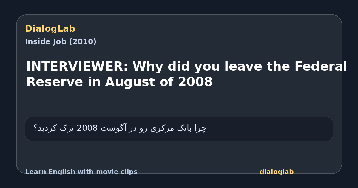Share card for INTERVIEWER: Why did you leave the Federal Reserve in August of 2008