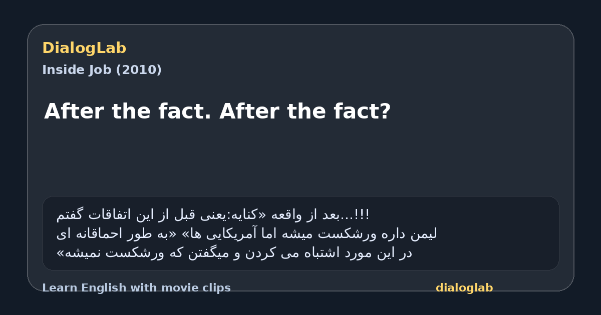 Share card for After the fact. After the fact?