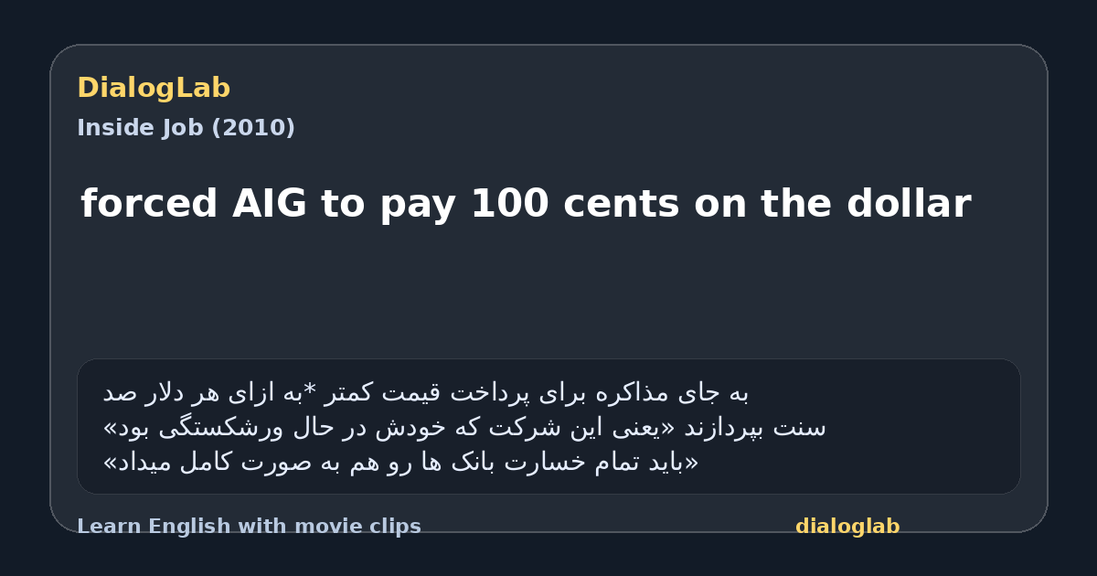 Share card for forced AIG to pay 100 cents on the dollar
